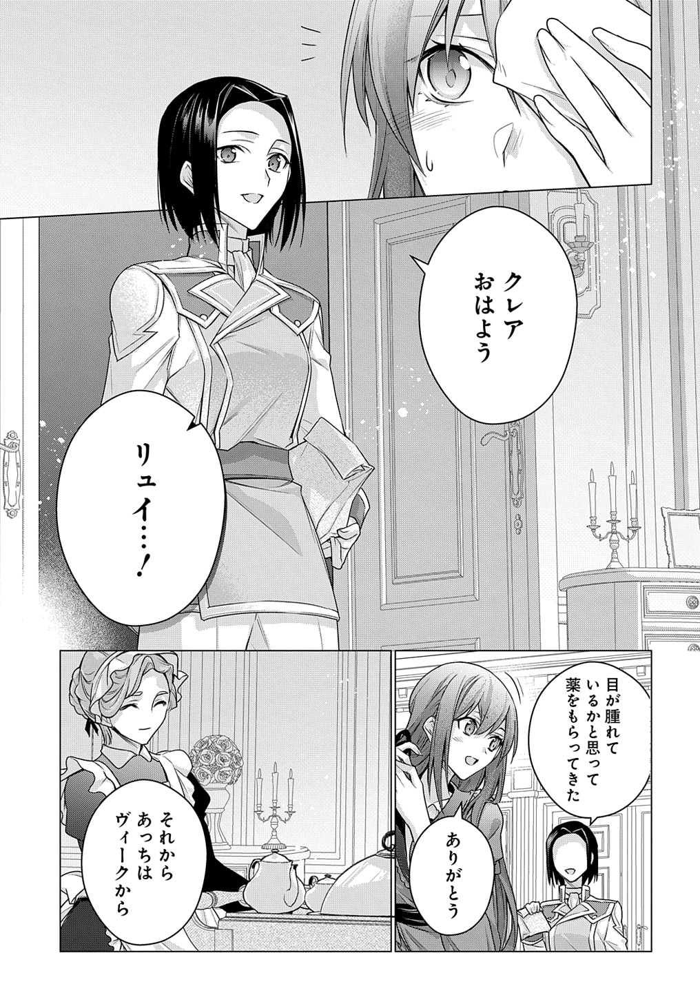 Moto, Ochikobore Koushaku Reijou desu - Chapter 39 - Page 3